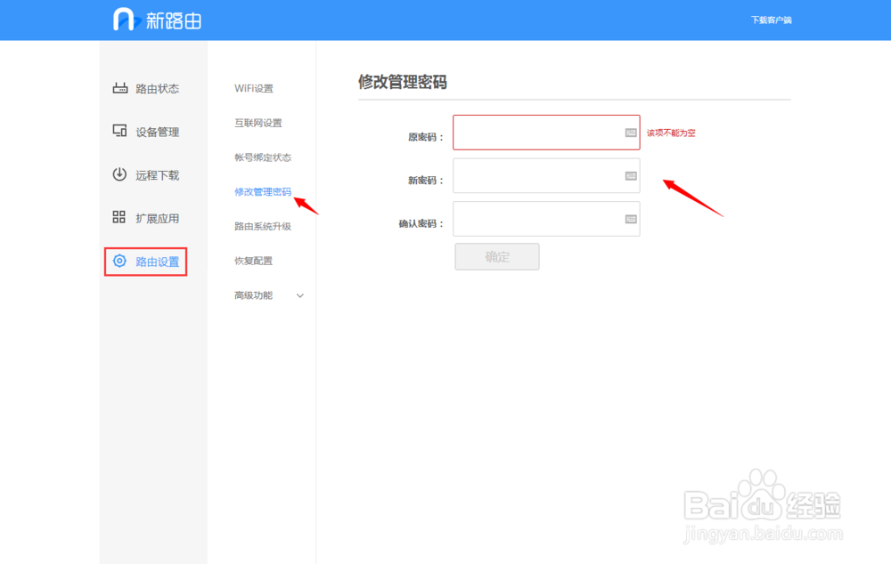 联想newifi mini Y1型 功能使用