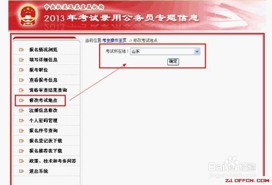 国家公务员考试报名流程详解