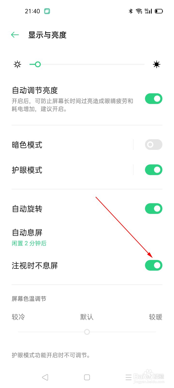 OPPO手机自动熄屏的时间怎么改