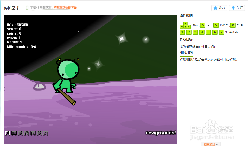 保护星球小游戏玩法