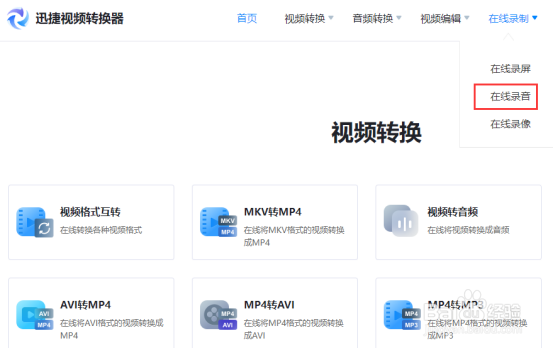 怎么在线录制网页声音