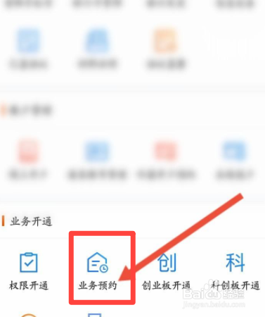 东方财富如何进行业务预约