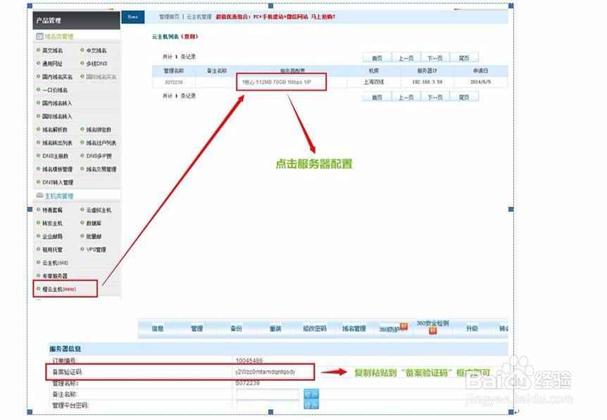 美橙互联备案流程.