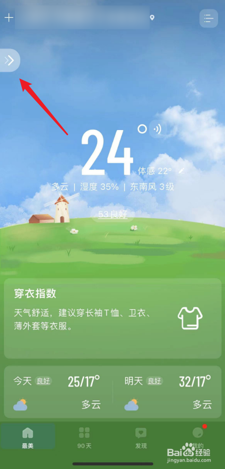 如何快速查看假期天气