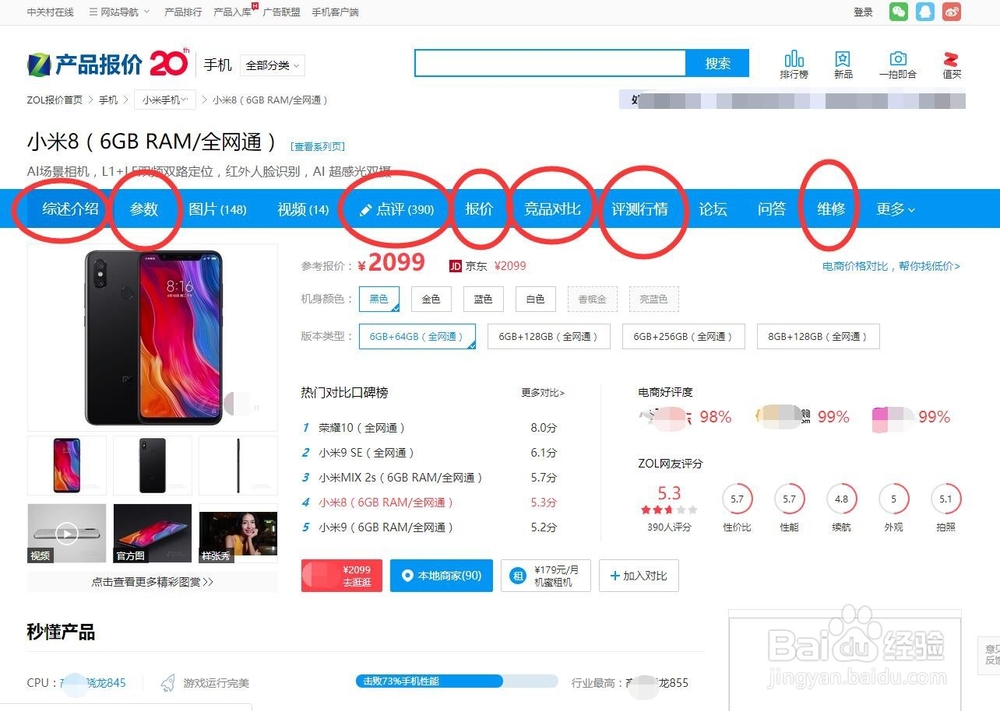 小米8手机怎么样?