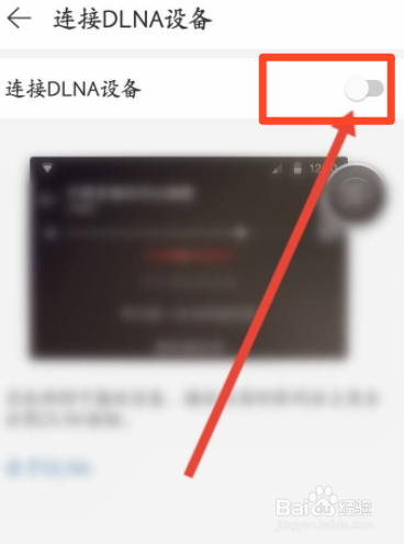 网易云音乐怎么开启连接DLNA设备功能