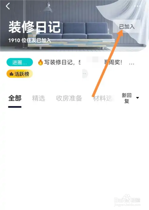 住小帮怎么退出圈子？