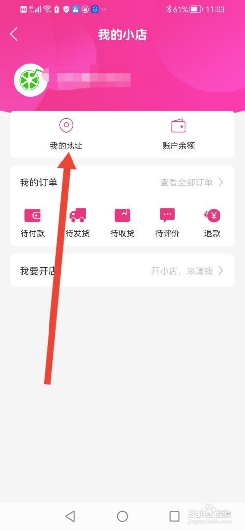 怎么使用雪檬短视频设置收货地址？