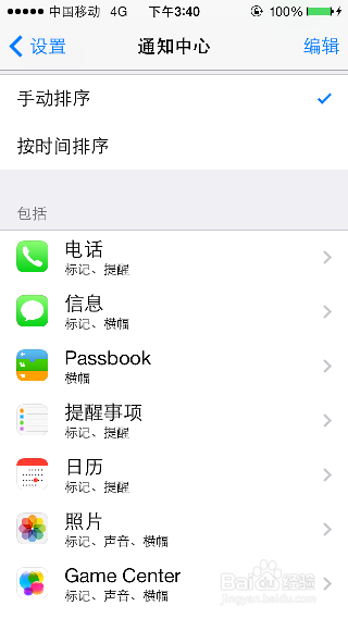 iPhone5s怎么关闭应用消息推送
