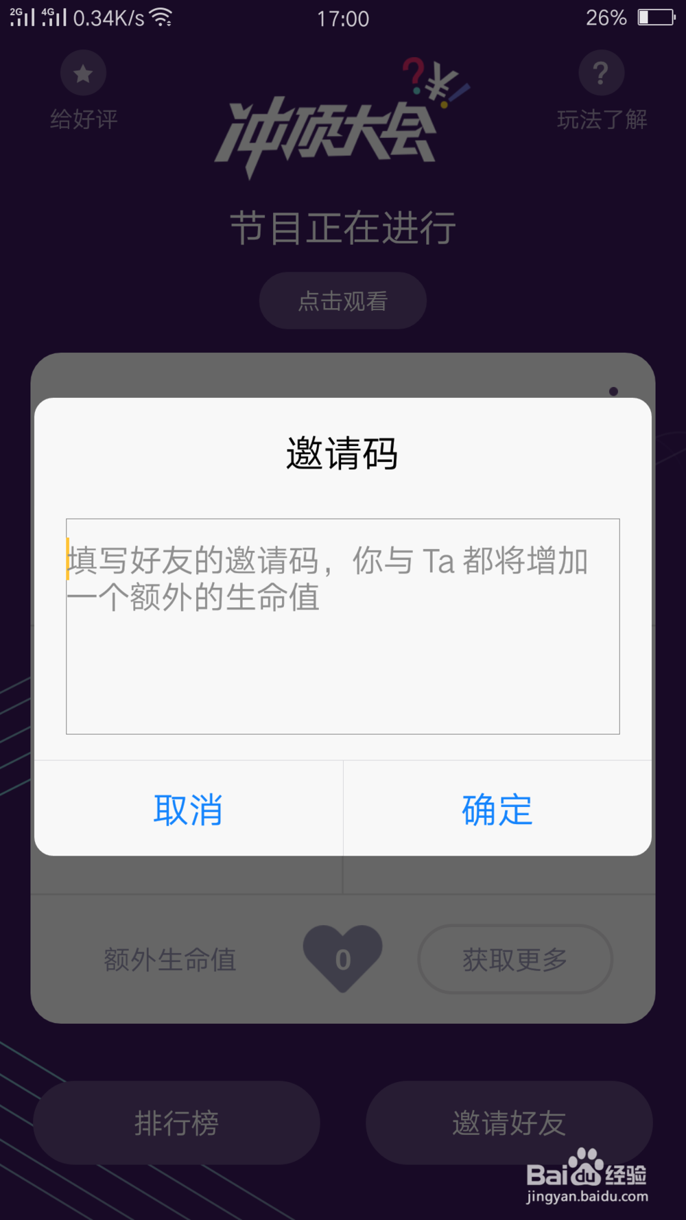 冲顶大会如何获得更多的生命值