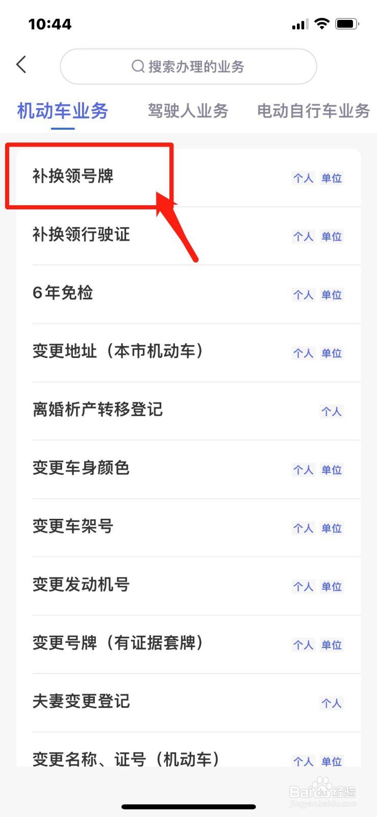 如何换车牌号