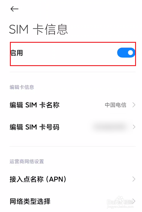 手机卡插着却无服务