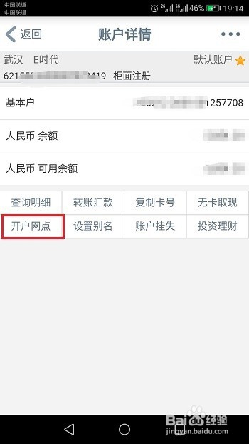 工商银行卡怎么查开户行，工行卡查开户行的方法
