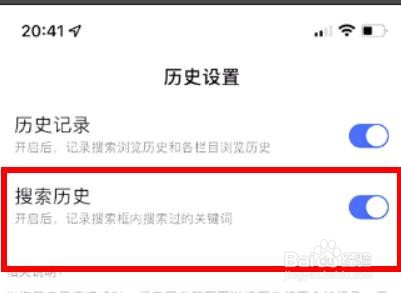苹果手机如何开启百度浏览器下的搜索历史