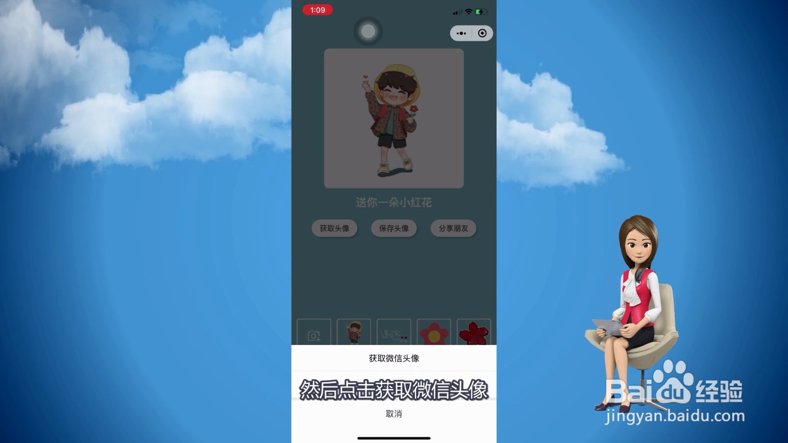 微信头像小红花怎么设置