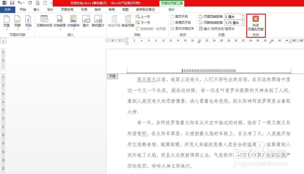 页眉距边界2厘米怎么设置