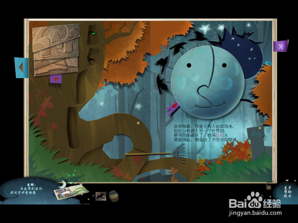 迷画之塔3 第四关 攻略