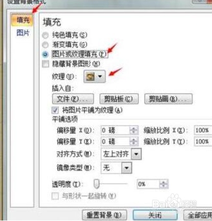 PPT设置背景及纹理的图文教学