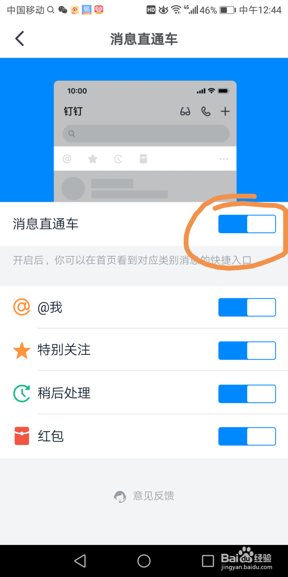 钉钉里面的消息直通车在哪关闭