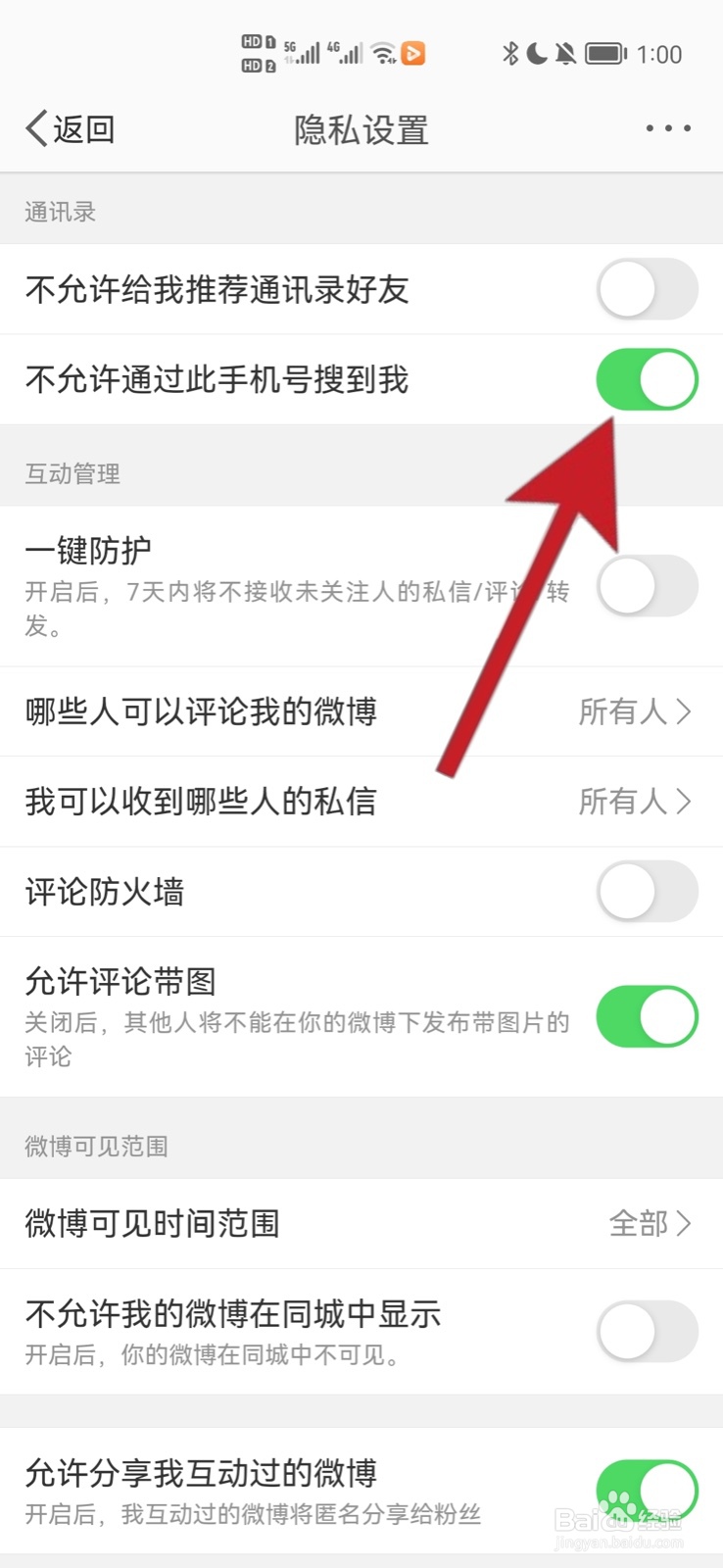 如何关闭微博手机号搜索功能