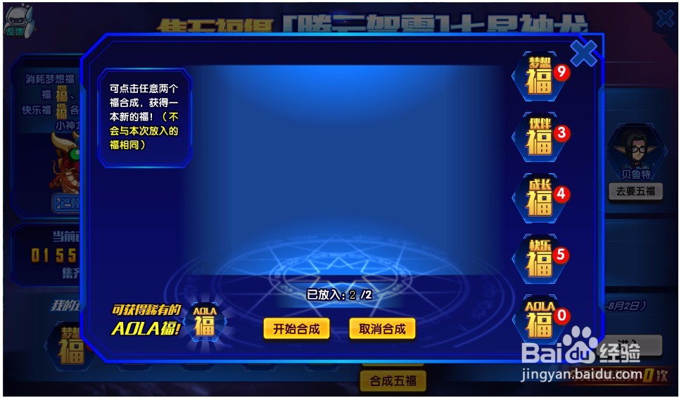 奥拉星精灵七星神龙怎么获得？