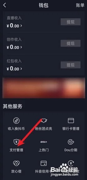 抖音怎么查看支付宝提现账号