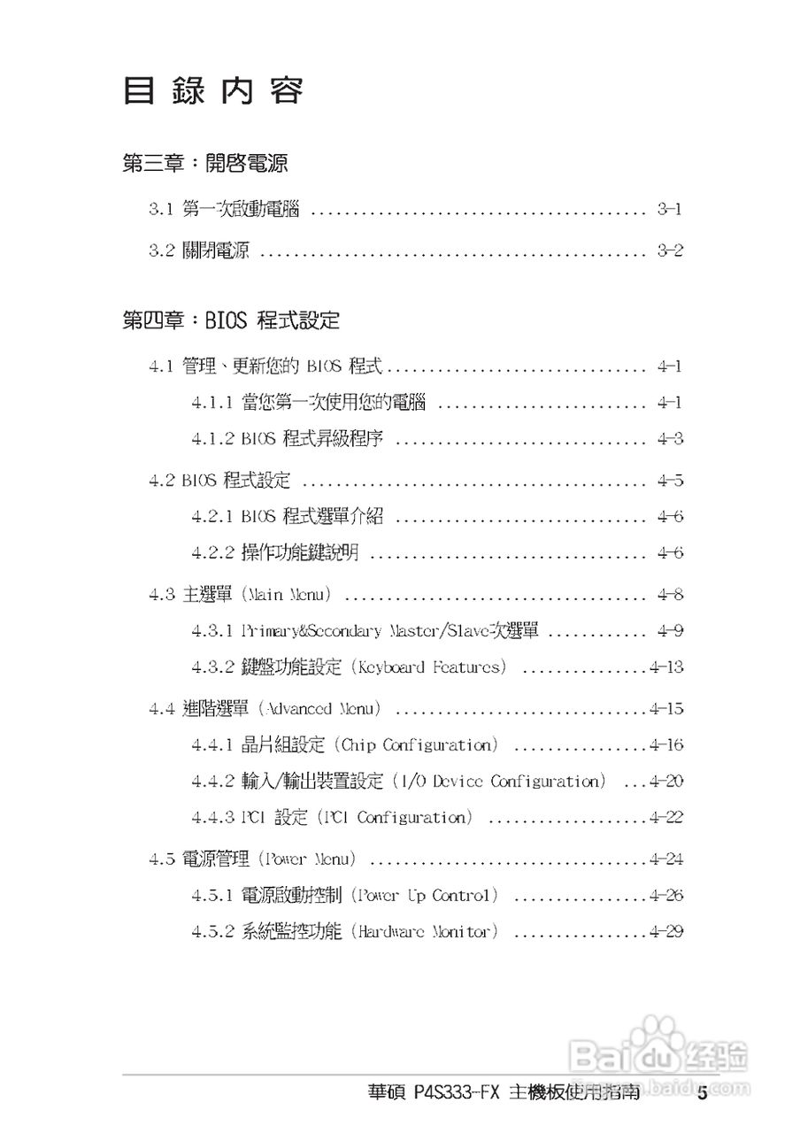 华硕 P4S333-FX主板使用说明书:[1]