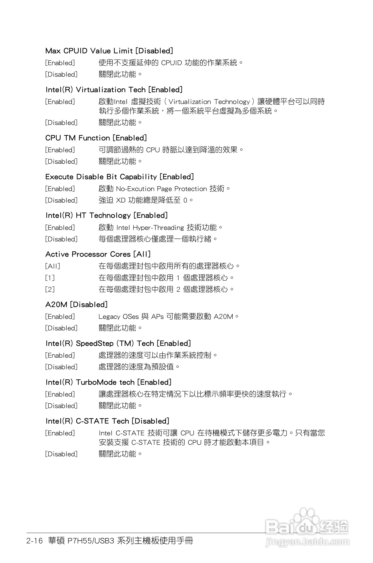 ASUS P7H55/USB3主板使用手册:[6]