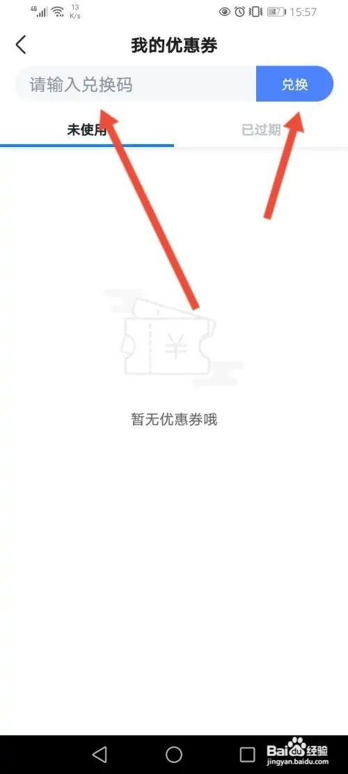 星火英语如何使用兑换码来兑换优惠劵