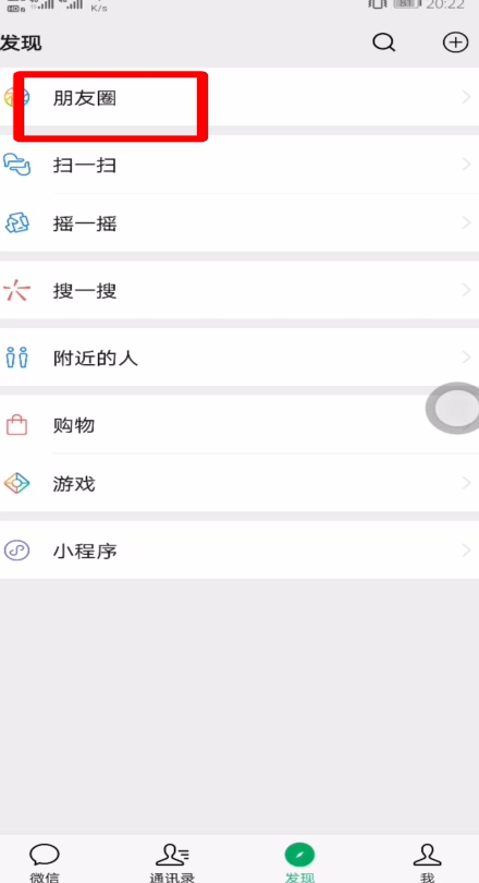 微信朋友圈怎么点人