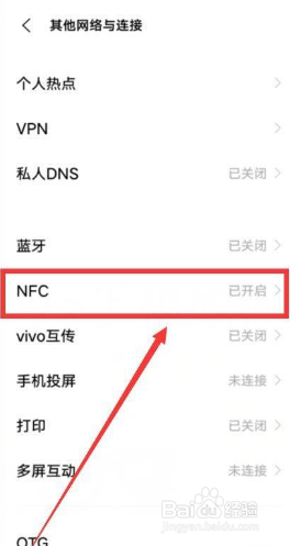 vivo手机NFC功能怎么开启