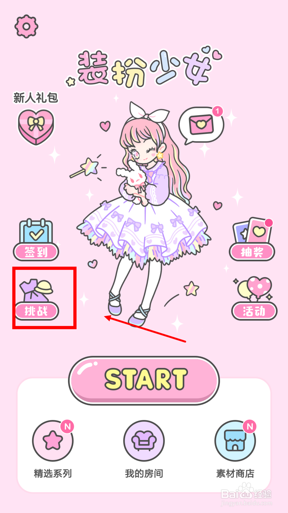 装扮少女第23关秋天你好通关攻略