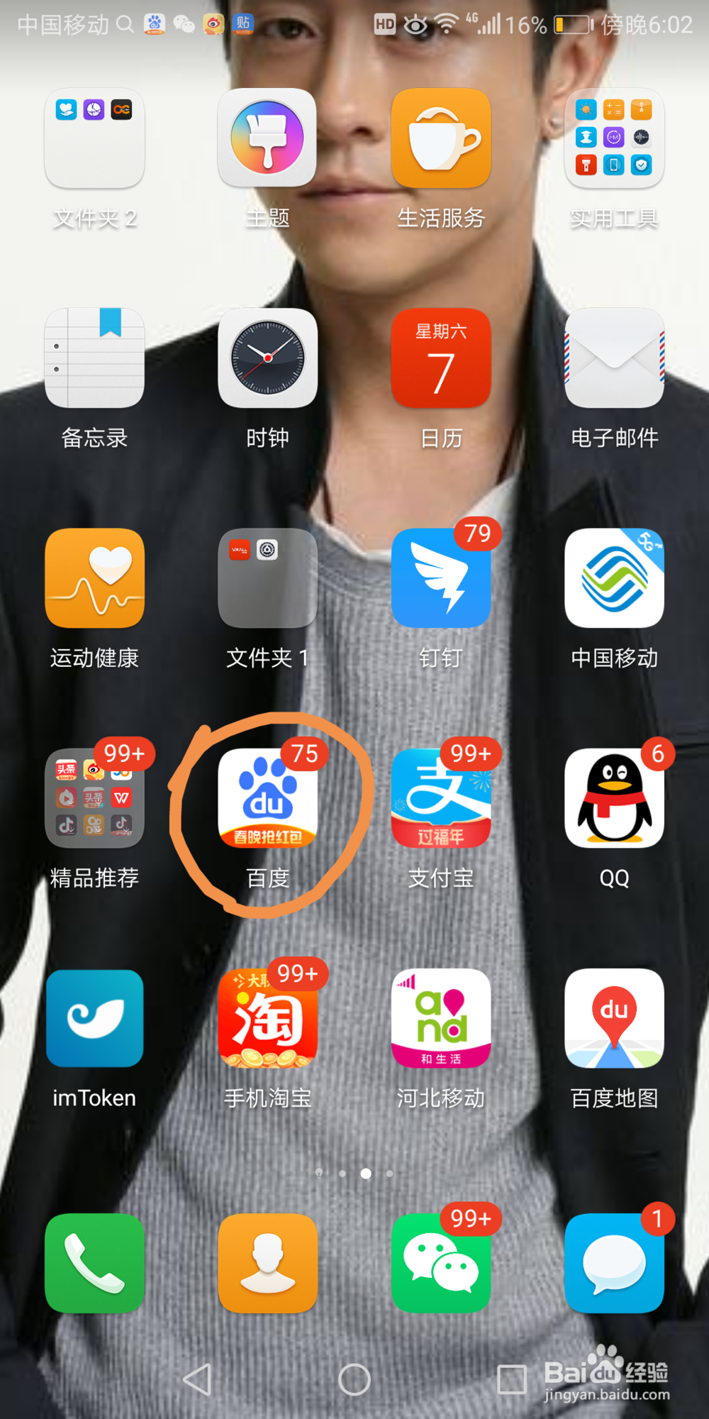 手机百度里面的昵称在哪修改