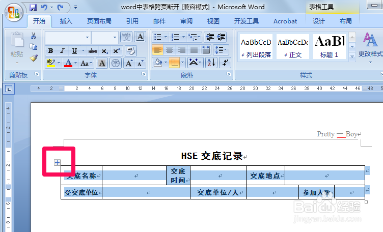 word表格跨页断开怎么办