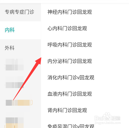 北京市属医院怎么网上预约挂号