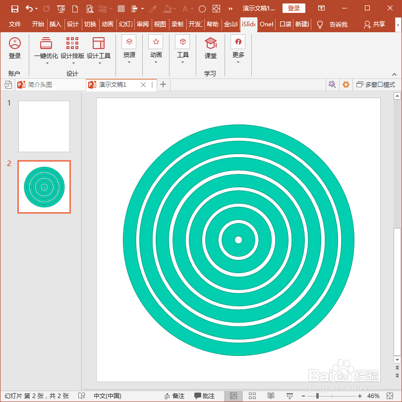 怎样使用PPT插件iSlide快速制作同心圆？