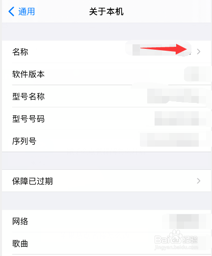 苹果热点名称怎么改