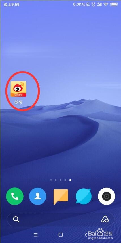 如何通过微博手机APP检查版本更新