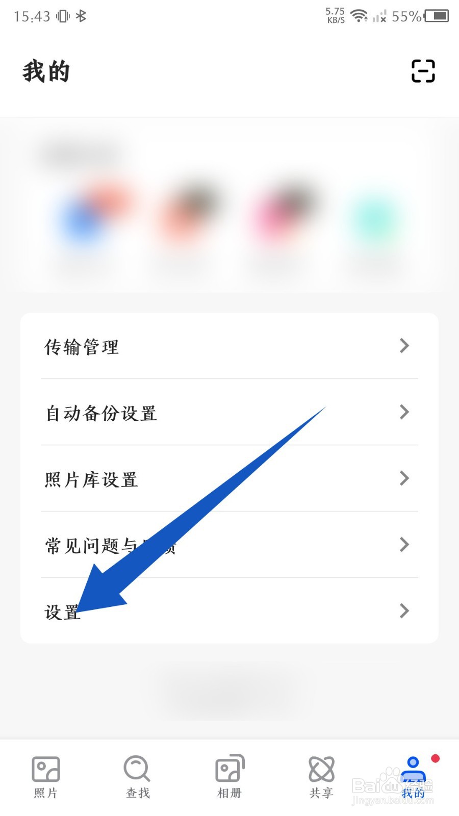 时光相册软件怎么查看同步状态