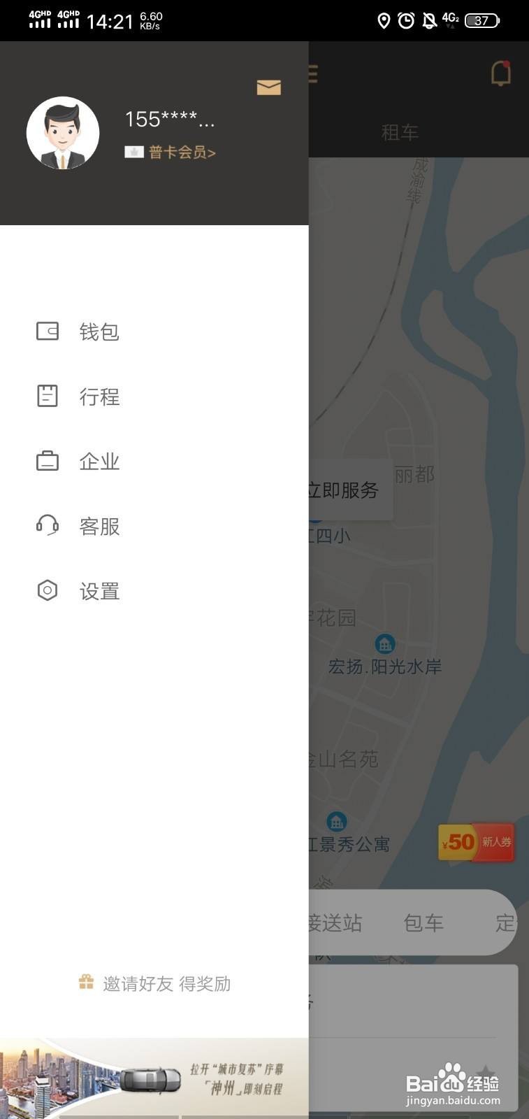 如何使用神州专车app支付功能