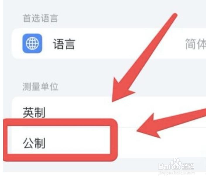 iphone手机如何修改测距仪单位
