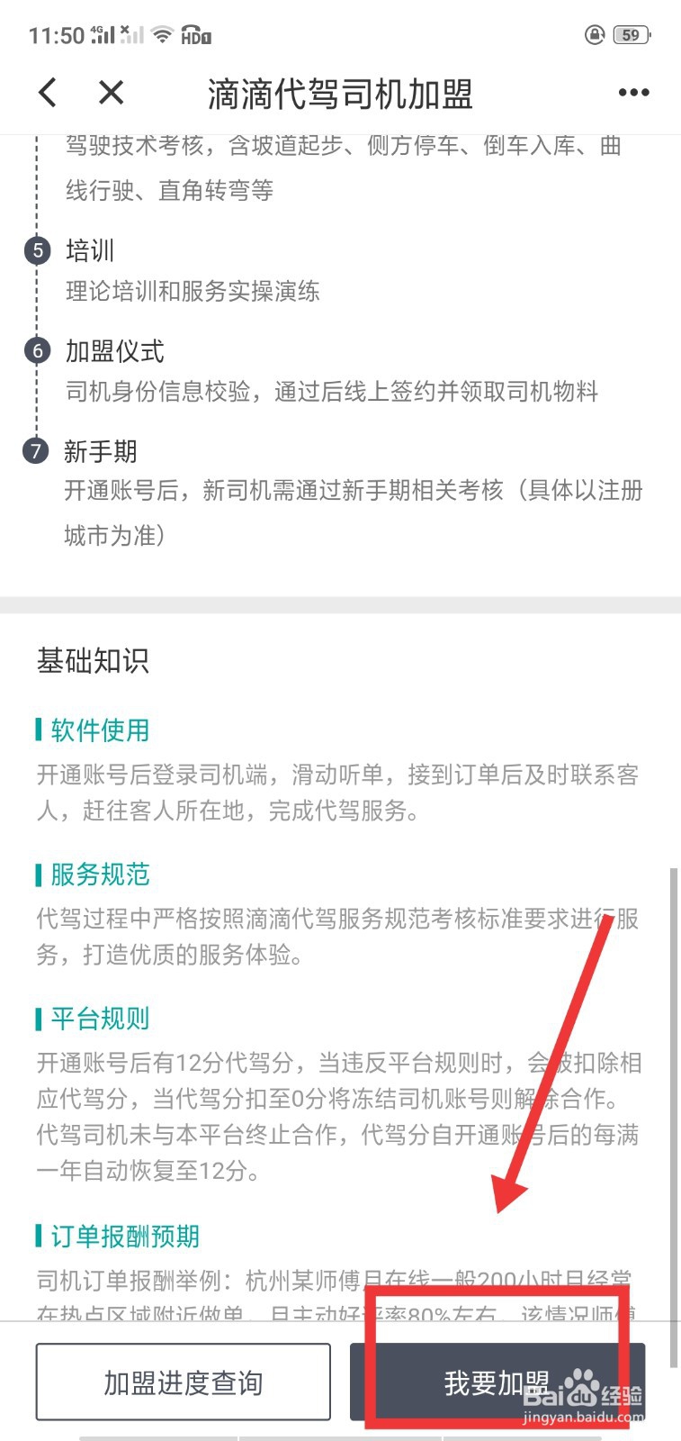 如何成为滴滴快车司机