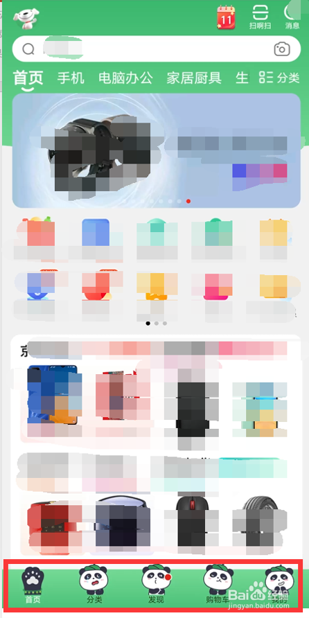 如何修改京东手机号