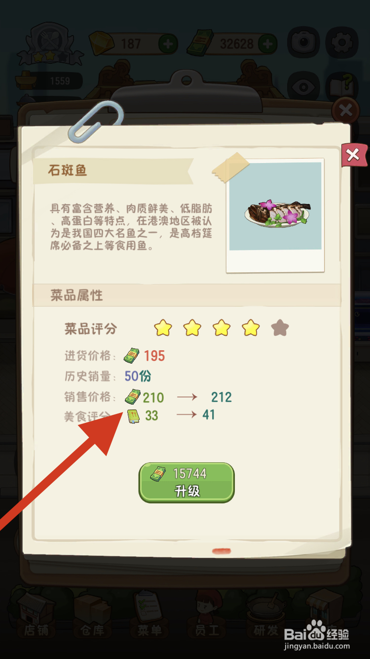 幸福火锅店怎样查看石斑鱼的售价呢