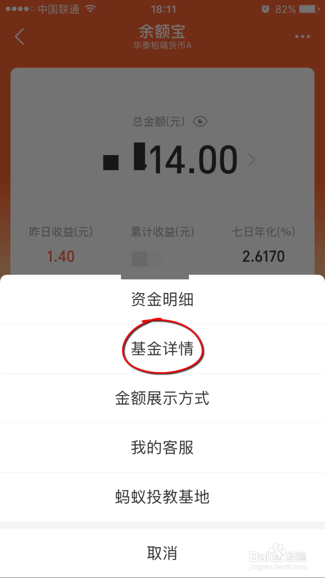在余额宝中更换收益率较高的基金产品
