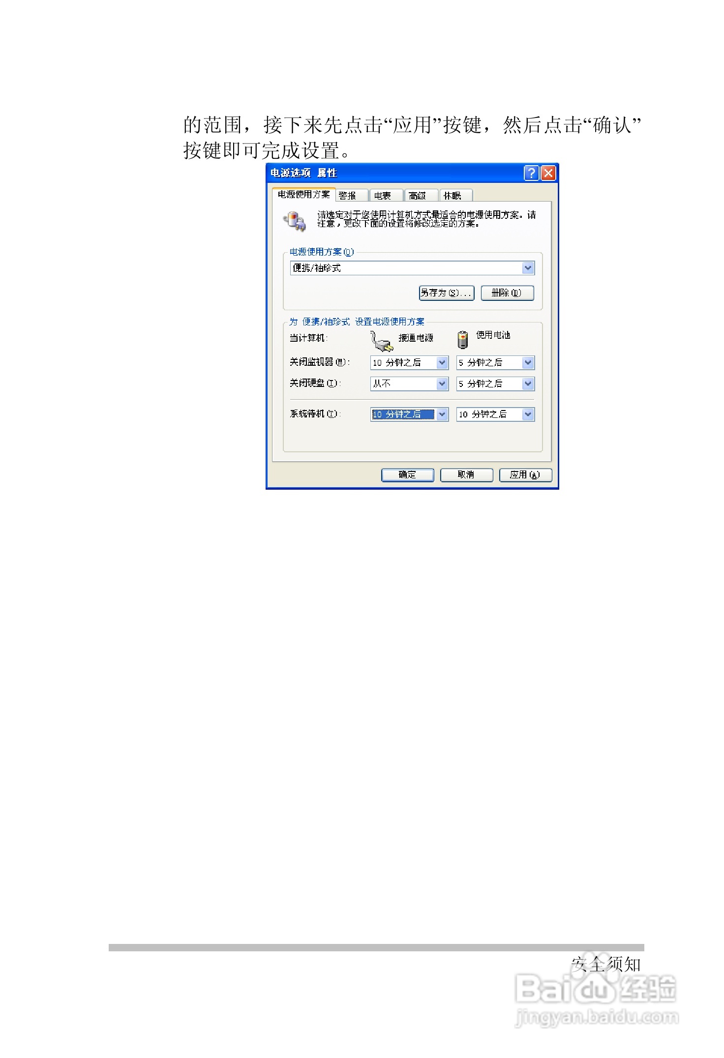 TDE台德 UB-1000笔记本电脑说明书:[7]
