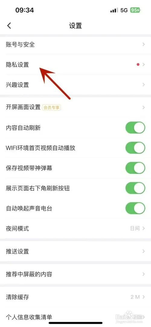 最右如何设置对他人展示我的派对状态