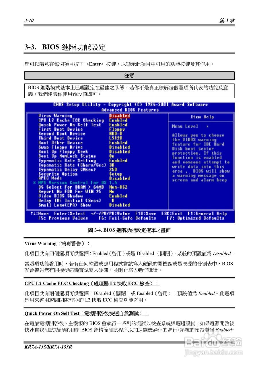 KR7A-133KP7A-133R主机板使用手册:[4]
