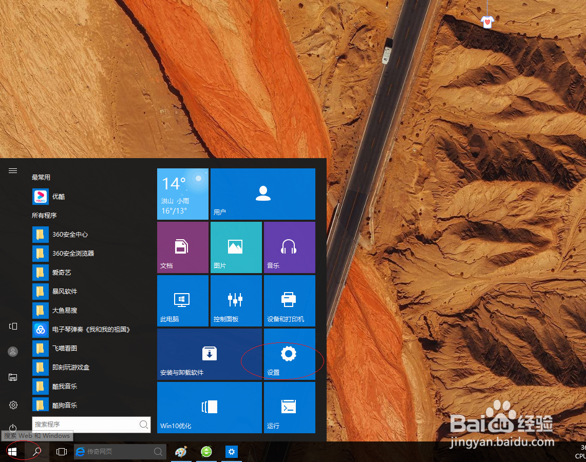 Windows 10如何设置自动启动放大镜
