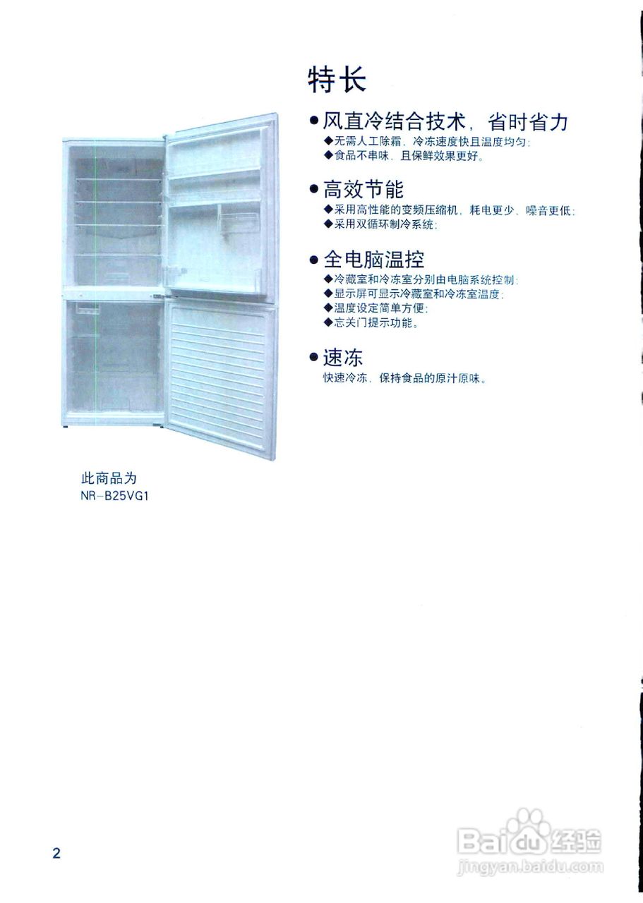 松下NR-B25VG1冰箱使用说明书:[1]